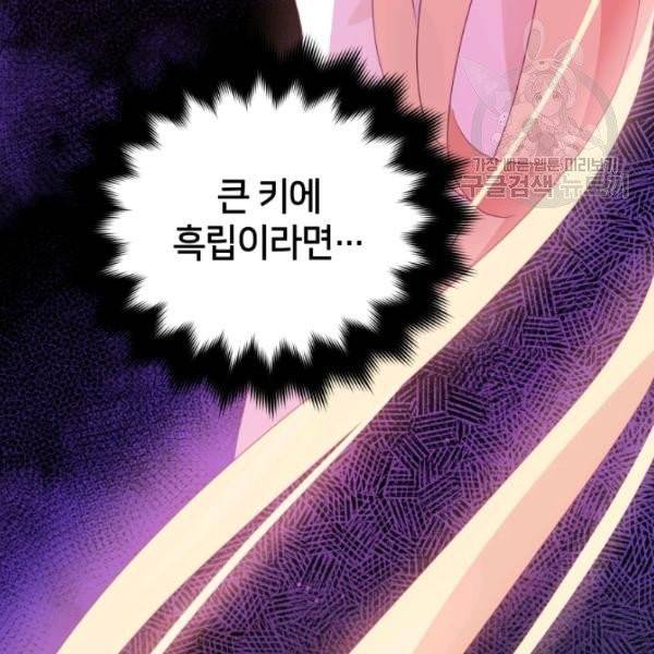 후궁계약 93화 145