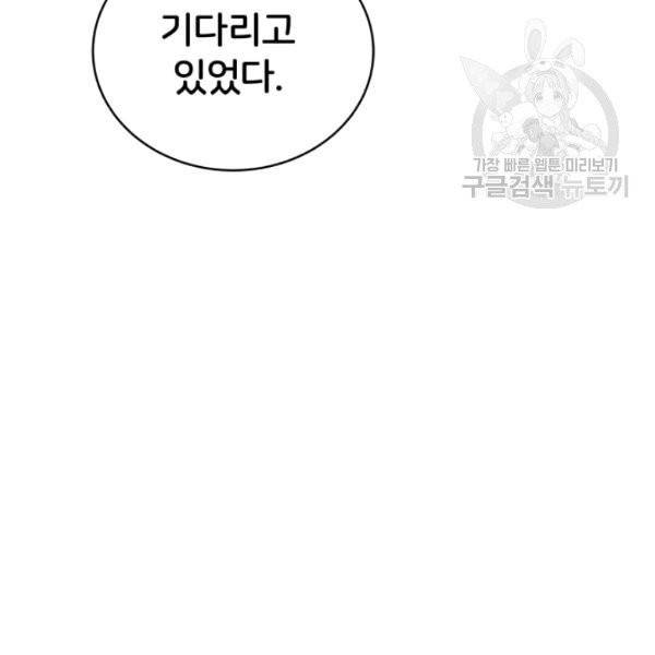 후궁계약 93화 163