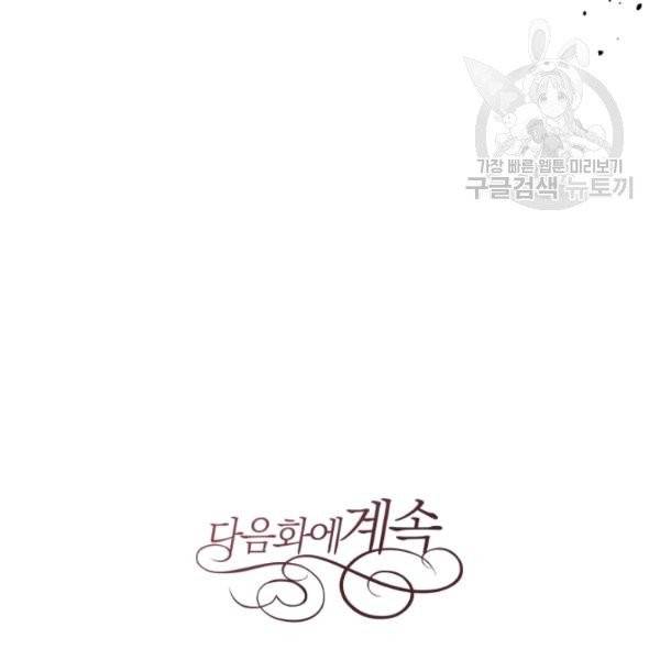 후궁계약 93화 170