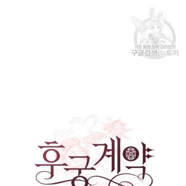후궁계약 93화 171