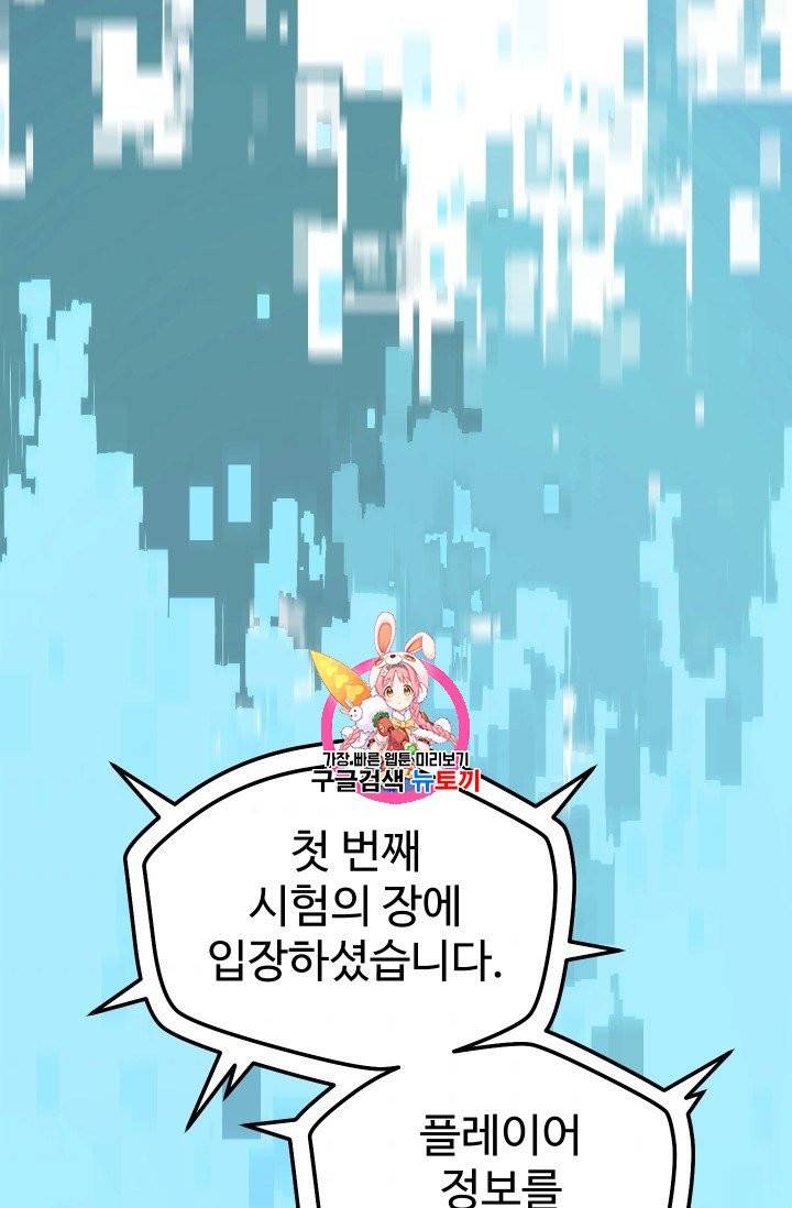 레벨업 못하는 플레이어 4화 1