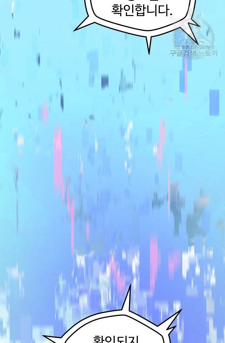 레벨업 못하는 플레이어 4화 2