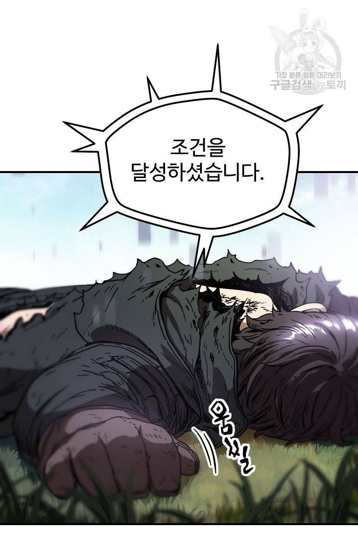 레벨업 못하는 플레이어 4화 4