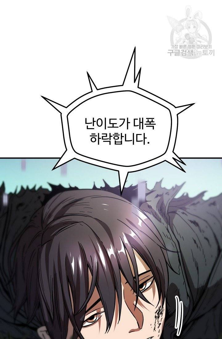 레벨업 못하는 플레이어 4화 5