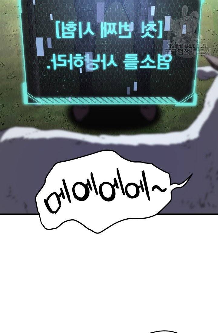 레벨업 못하는 플레이어 4화 8