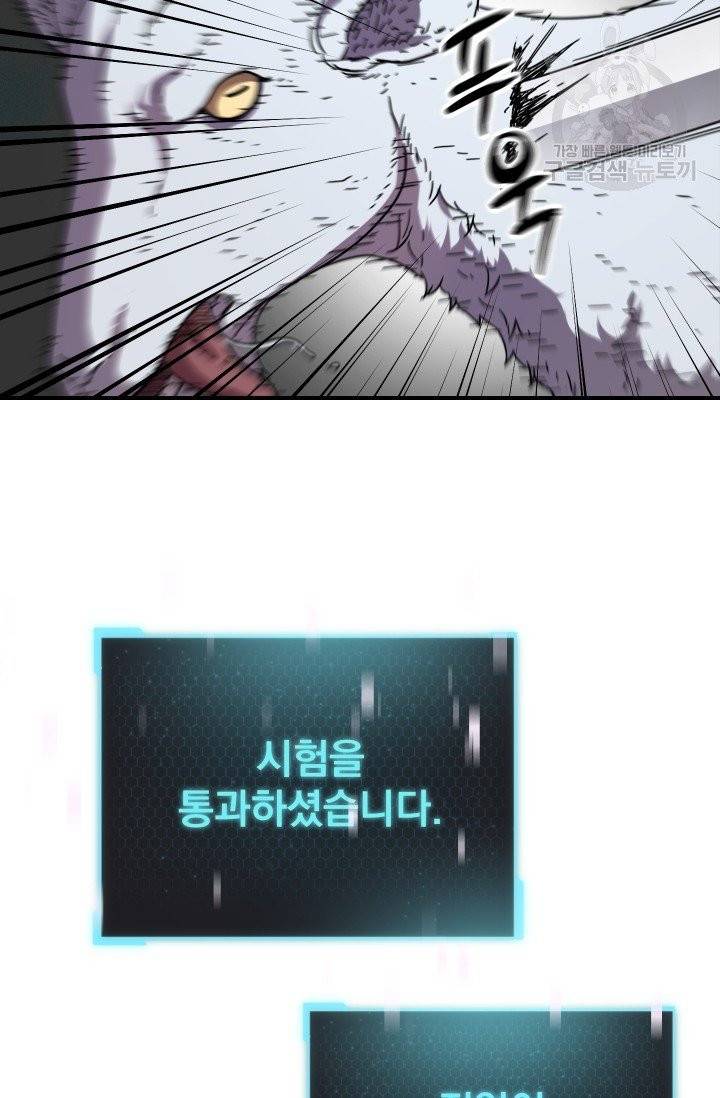 레벨업 못하는 플레이어 4화 12