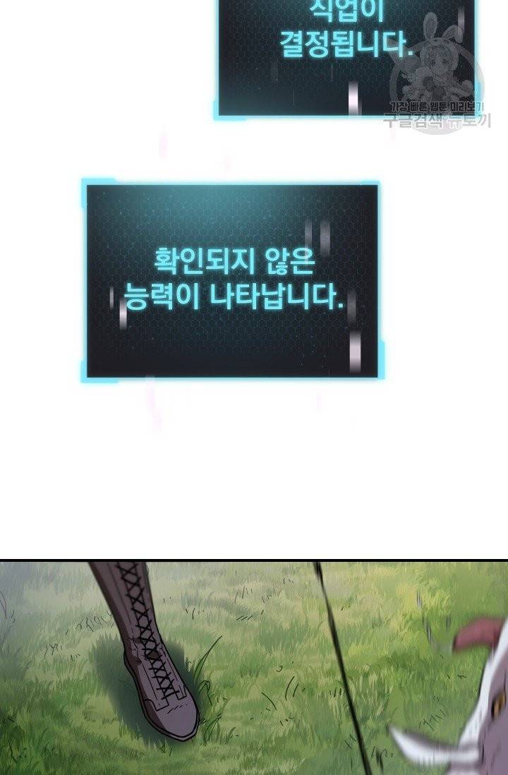 레벨업 못하는 플레이어 4화 13