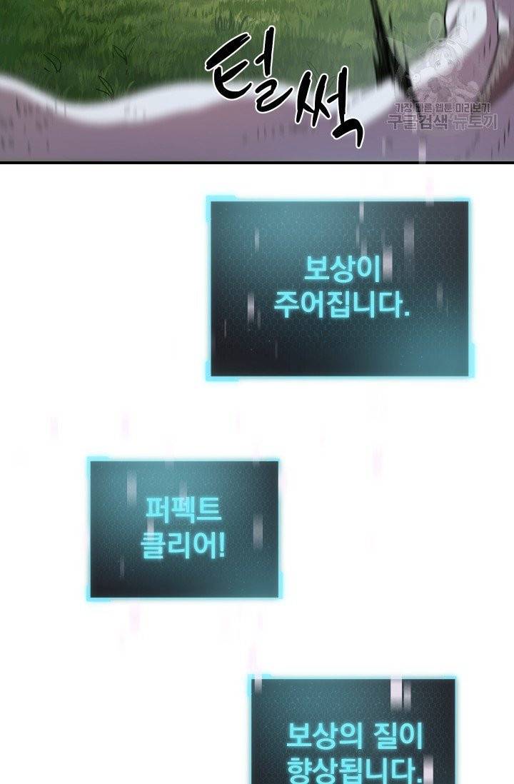 레벨업 못하는 플레이어 4화 14