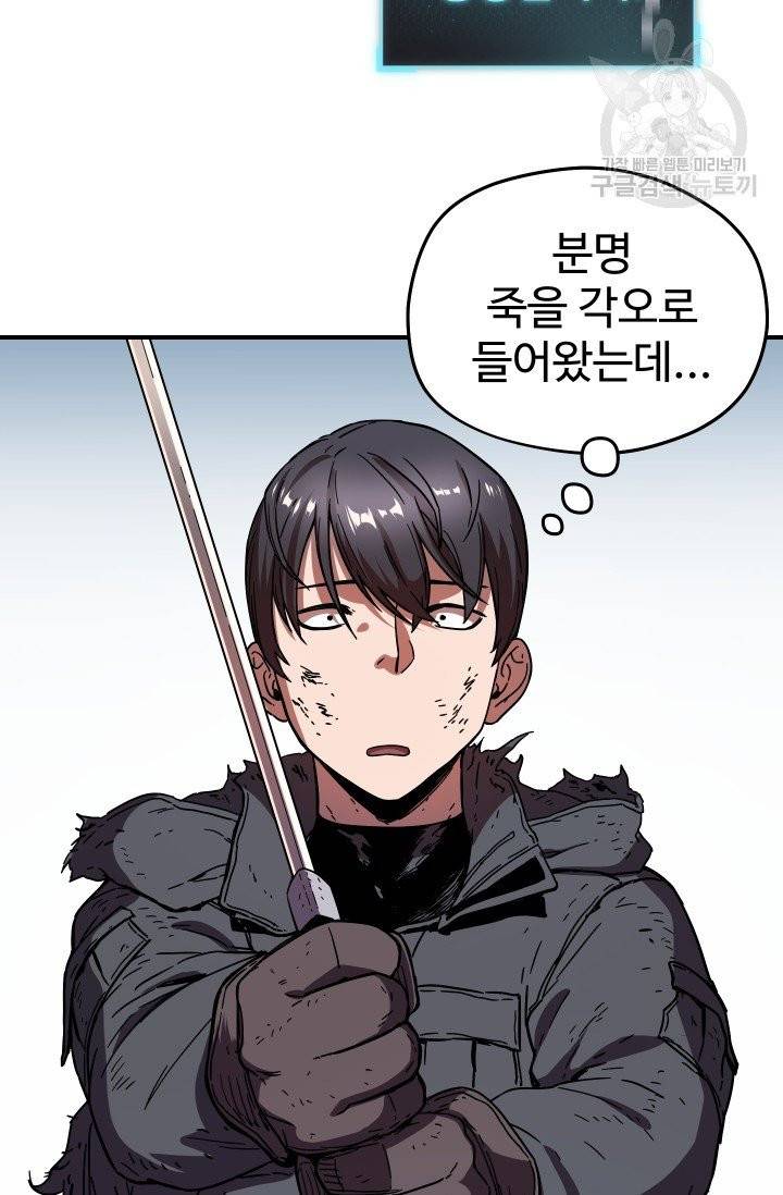 레벨업 못하는 플레이어 4화 15