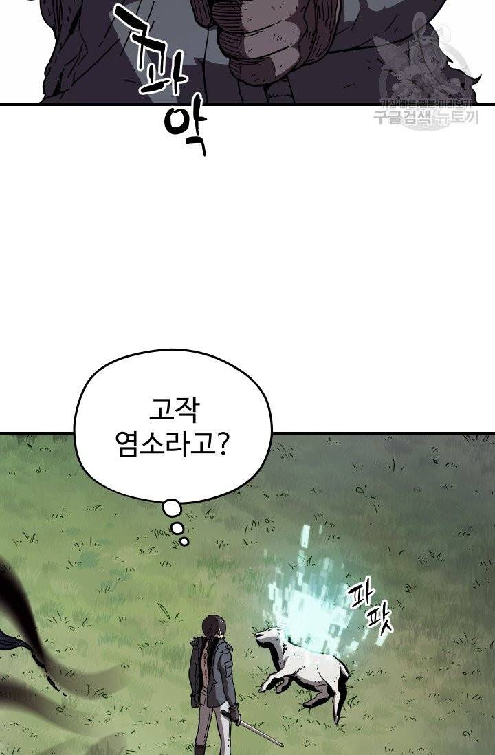 레벨업 못하는 플레이어 4화 16