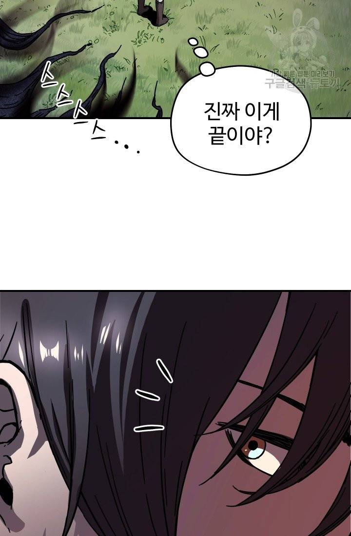 레벨업 못하는 플레이어 4화 17