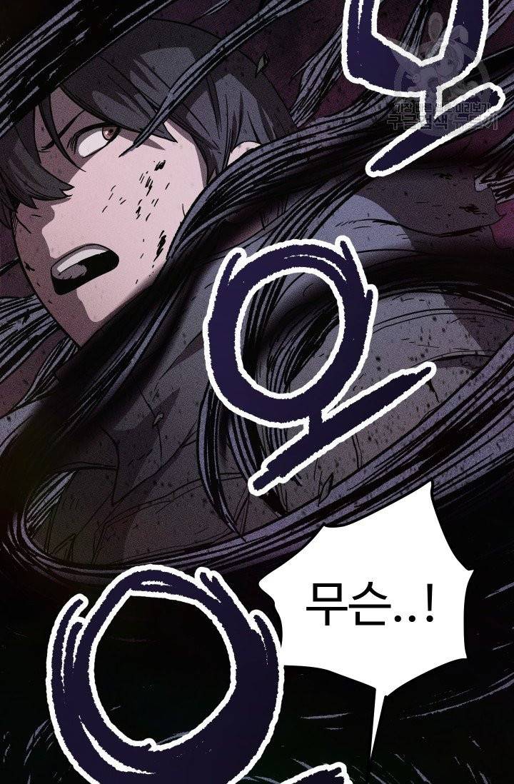 레벨업 못하는 플레이어 4화 20