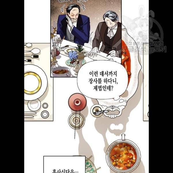 하렘의 남자들 19화 5