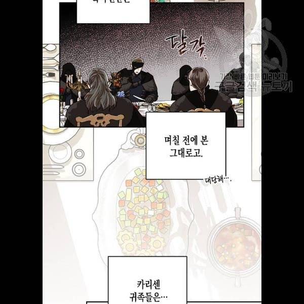 하렘의 남자들 19화 6