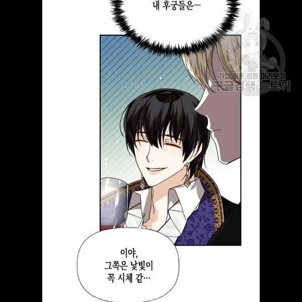 하렘의 남자들 19화 8