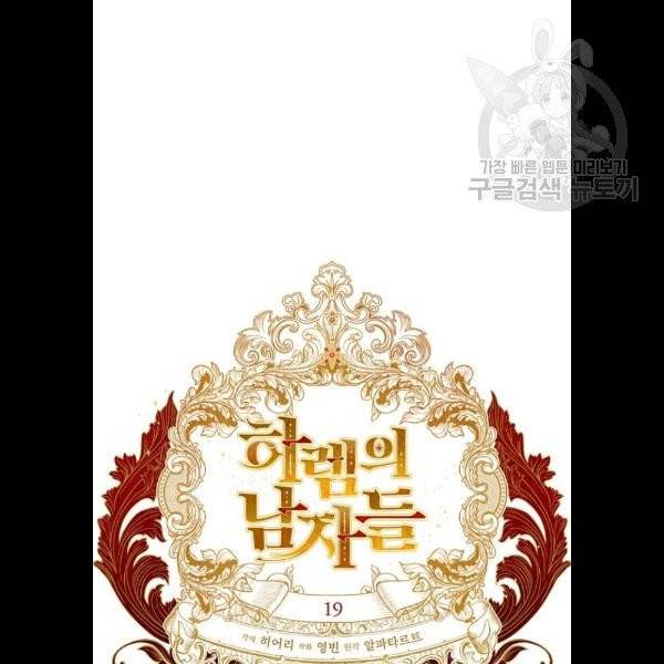 하렘의 남자들 19화 14