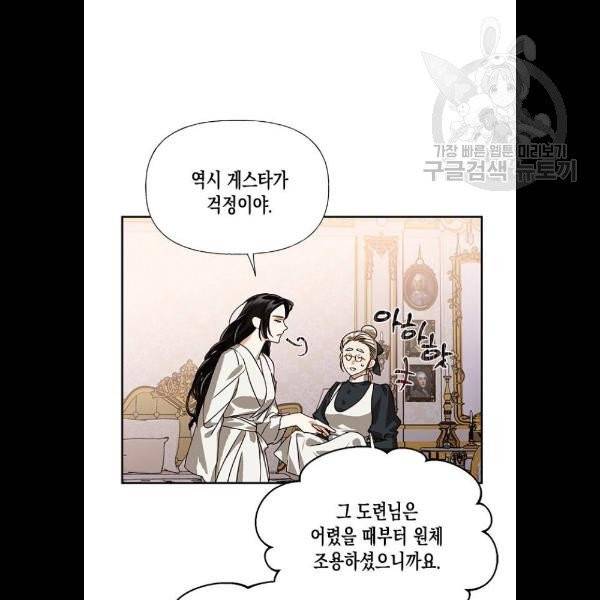 하렘의 남자들 19화 17