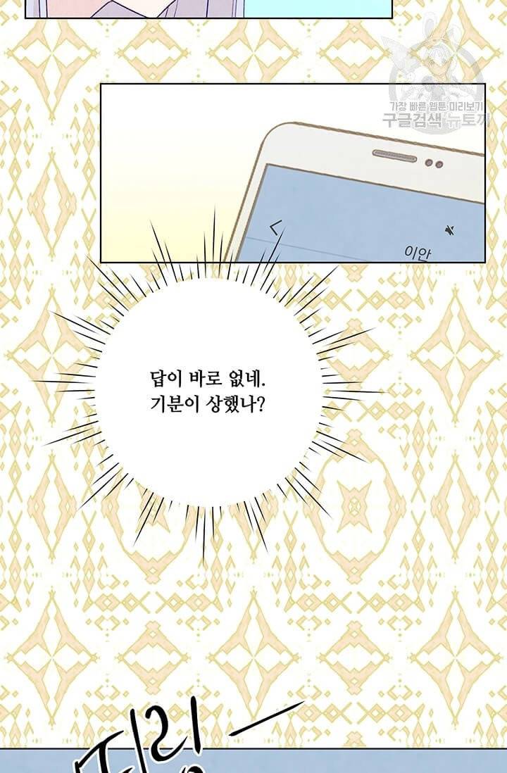 아이리스 - 스마트폰을 든 레이디 104화 4