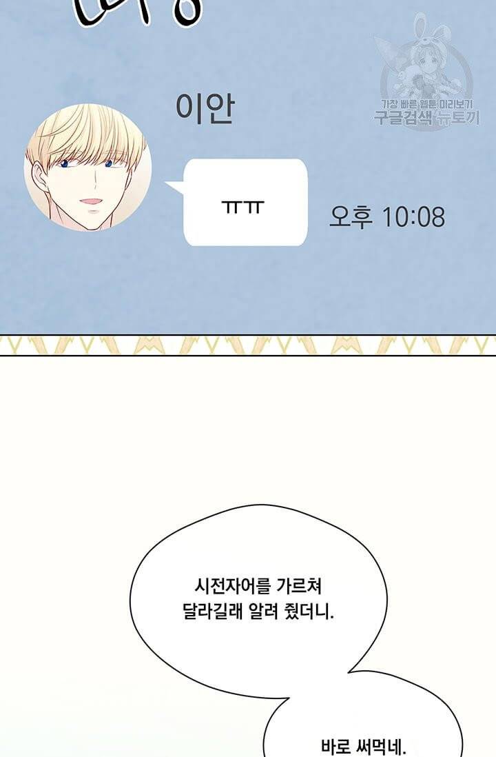 아이리스 - 스마트폰을 든 레이디 104화 5