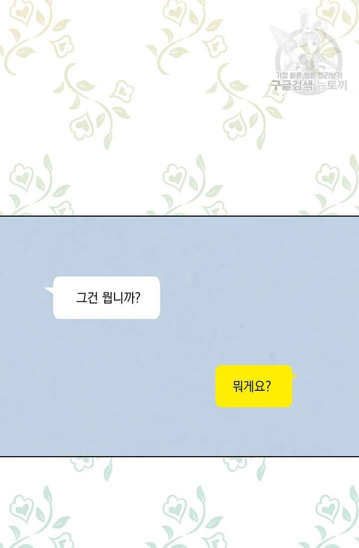 아이리스 - 스마트폰을 든 레이디 104화 7