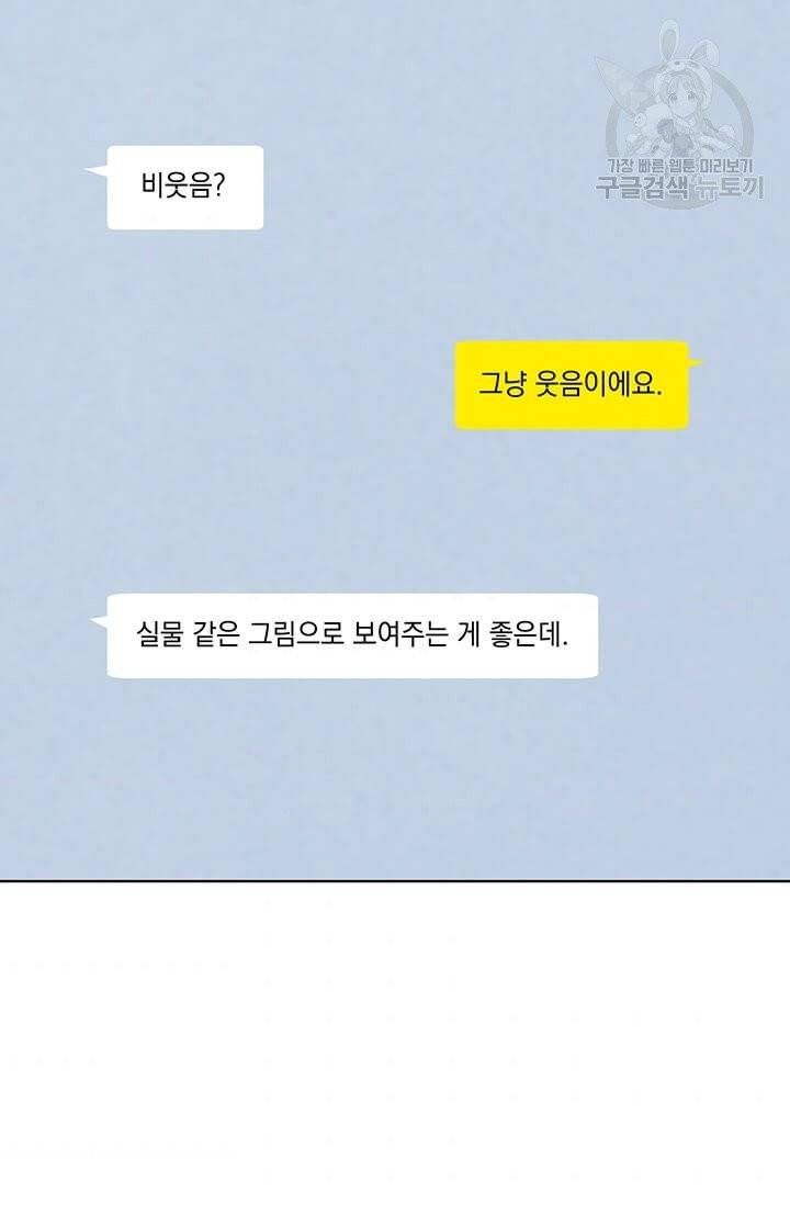 아이리스 - 스마트폰을 든 레이디 104화 10