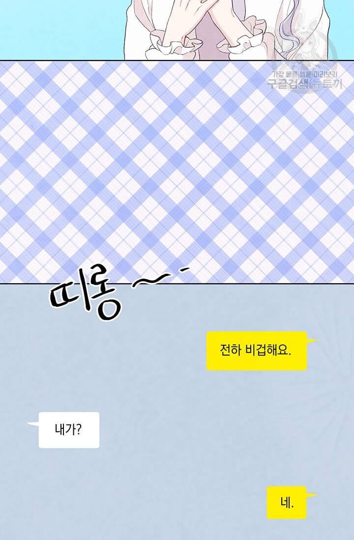 아이리스 - 스마트폰을 든 레이디 104화 15