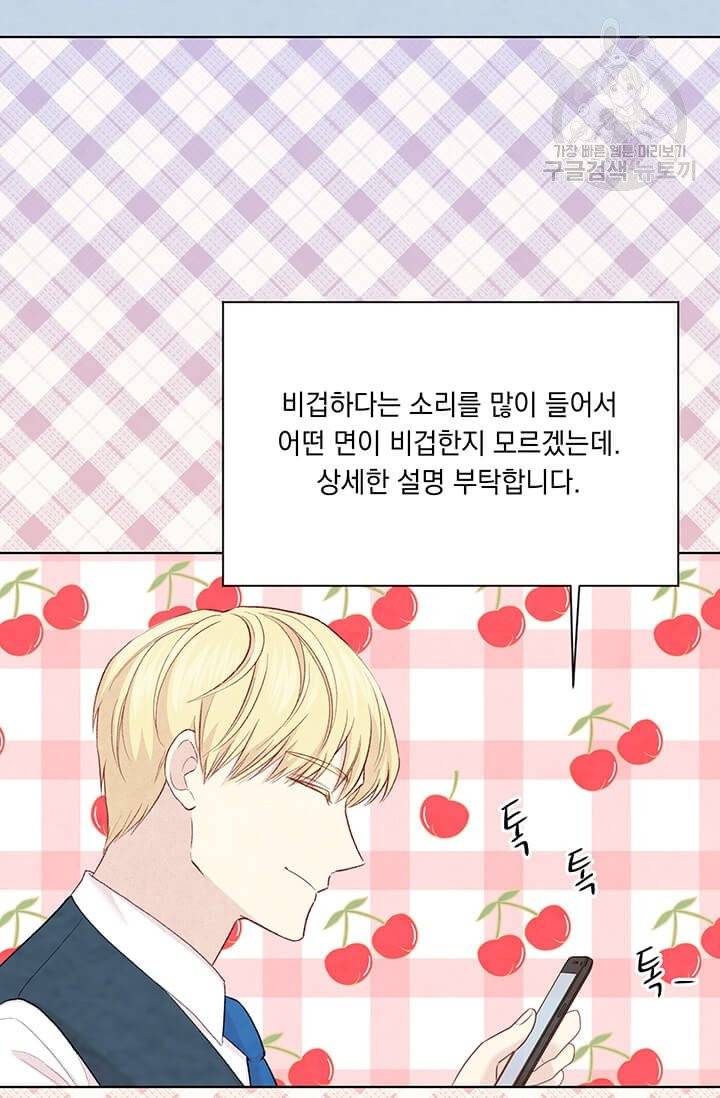 아이리스 - 스마트폰을 든 레이디 104화 16