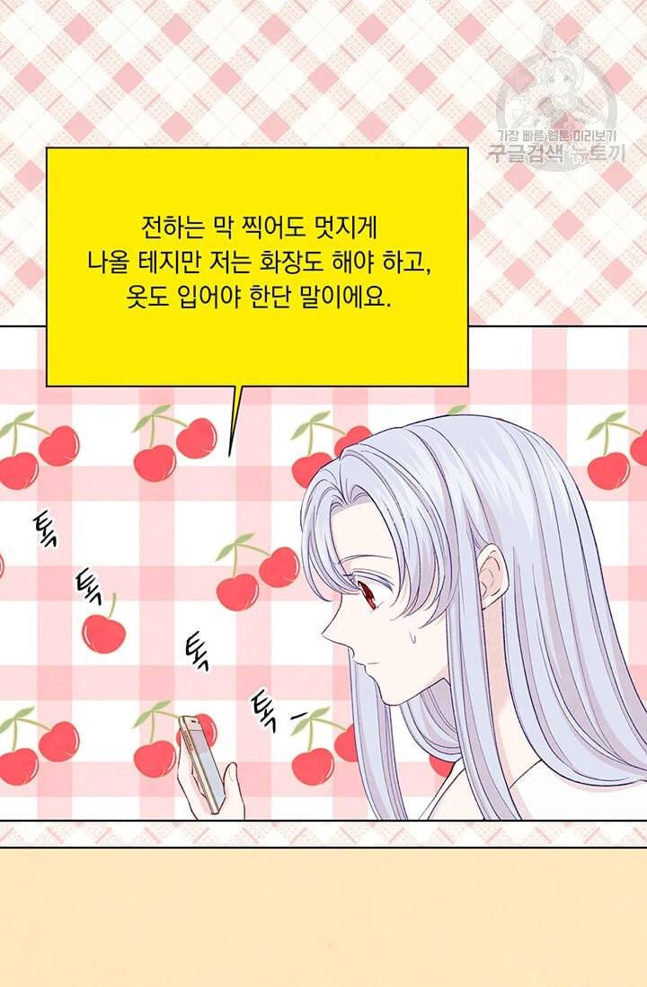 아이리스 - 스마트폰을 든 레이디 104화 17