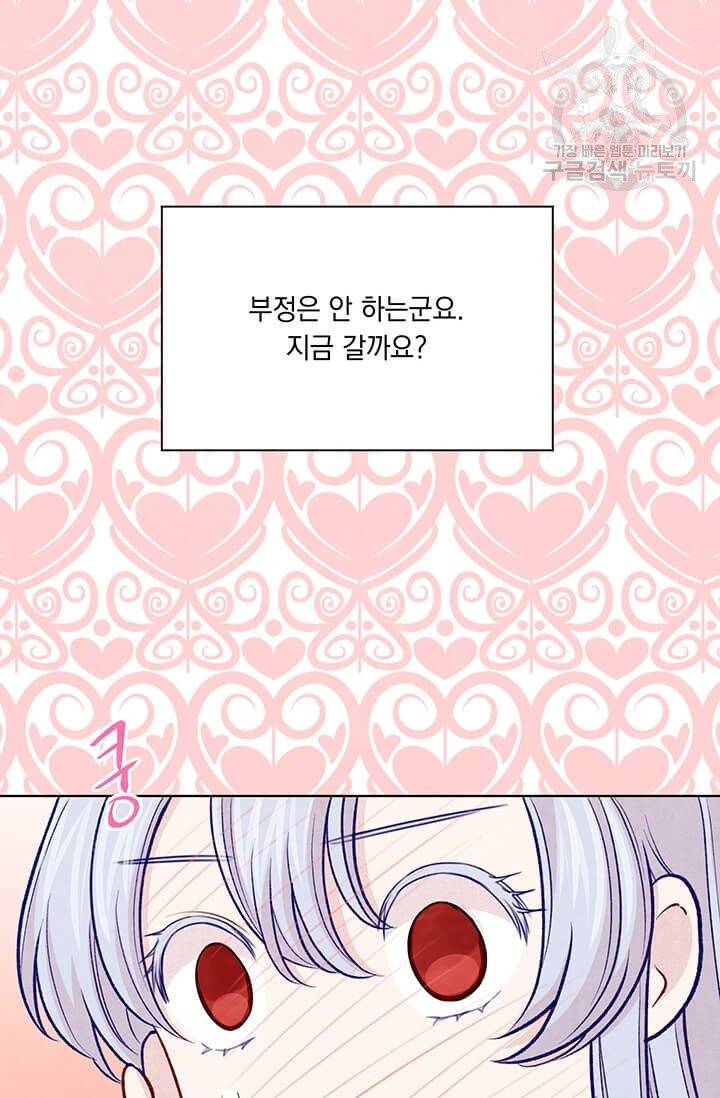 아이리스 - 스마트폰을 든 레이디 104화 19