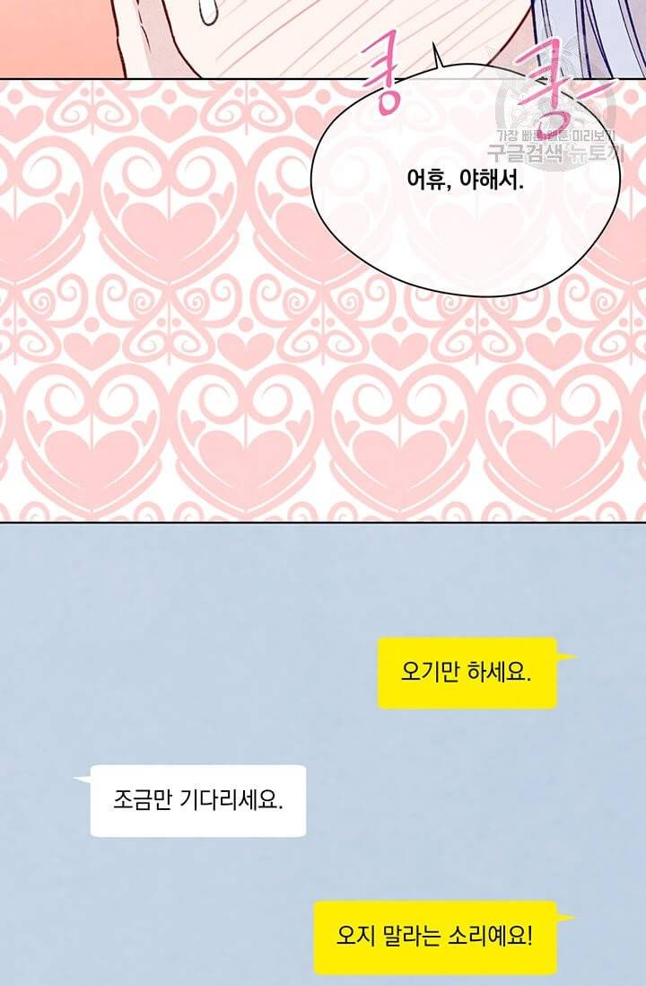 아이리스 - 스마트폰을 든 레이디 104화 20