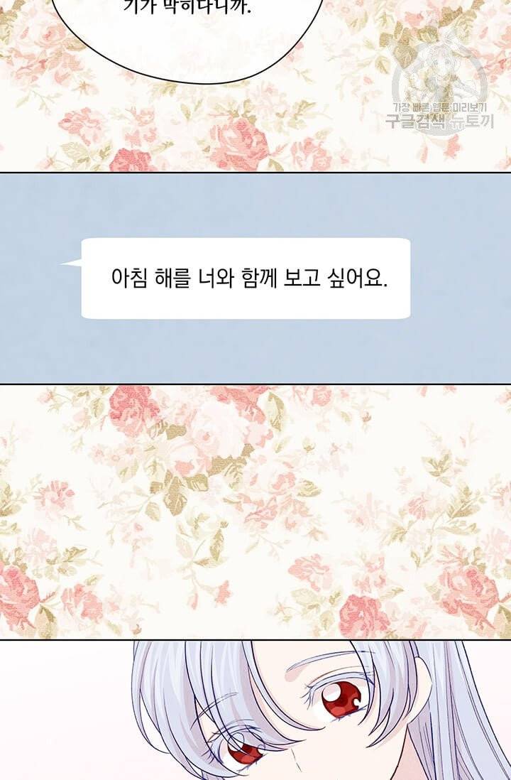 아이리스 - 스마트폰을 든 레이디 104화 23