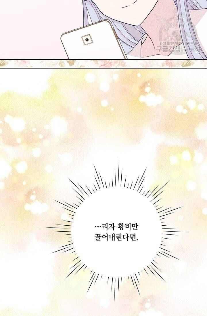 아이리스 - 스마트폰을 든 레이디 104화 24