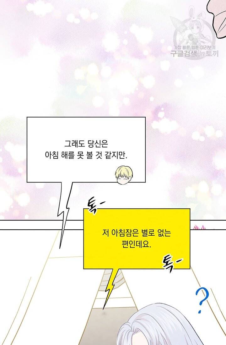 아이리스 - 스마트폰을 든 레이디 104화 26