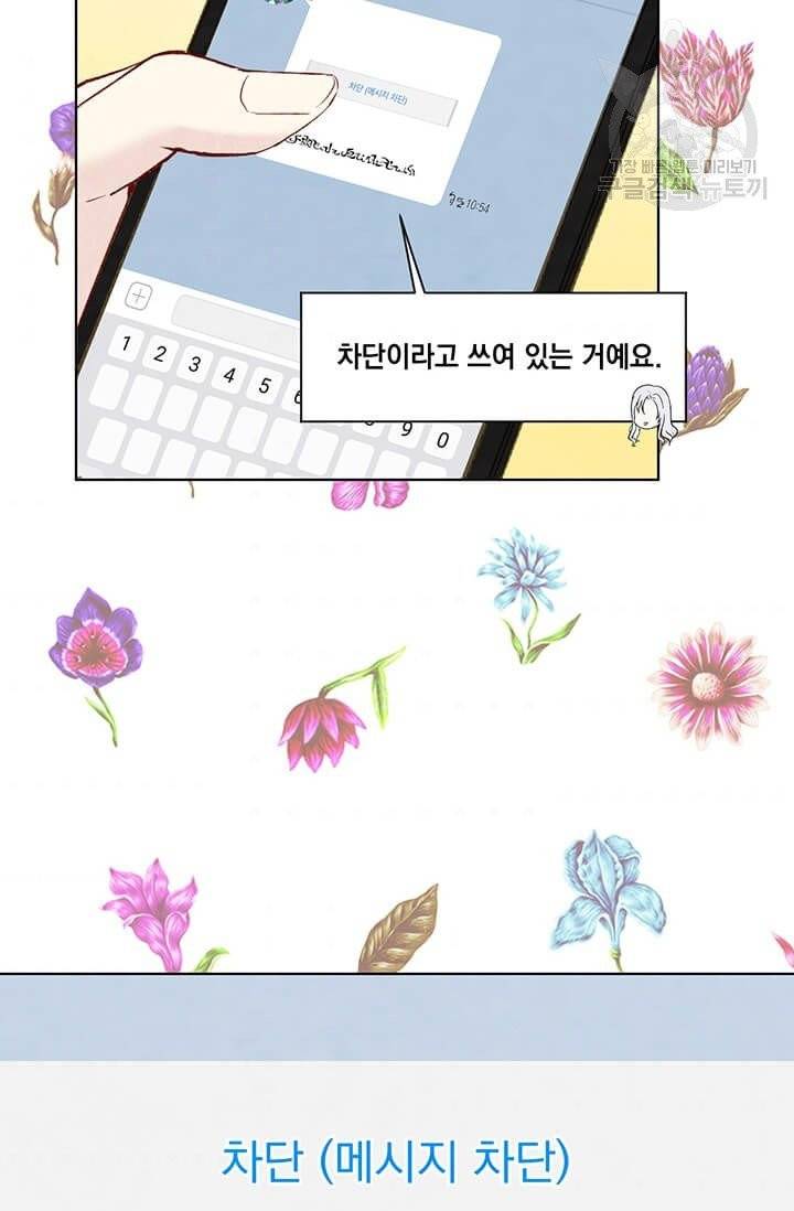 아이리스 - 스마트폰을 든 레이디 104화 31