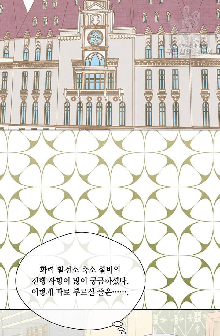 아이리스 - 스마트폰을 든 레이디 104화 38