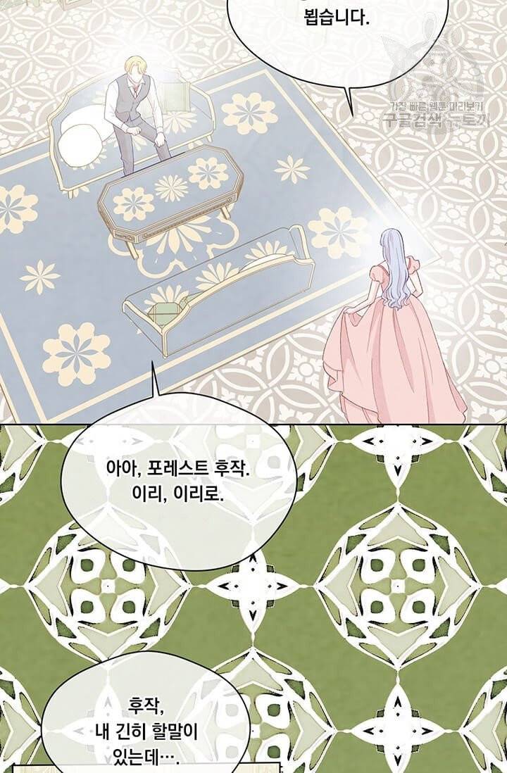 아이리스 - 스마트폰을 든 레이디 104화 40