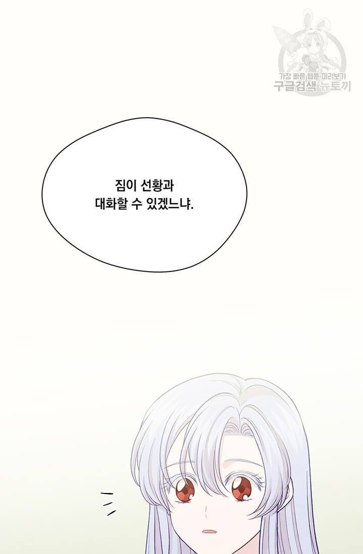 아이리스 - 스마트폰을 든 레이디 104화 42