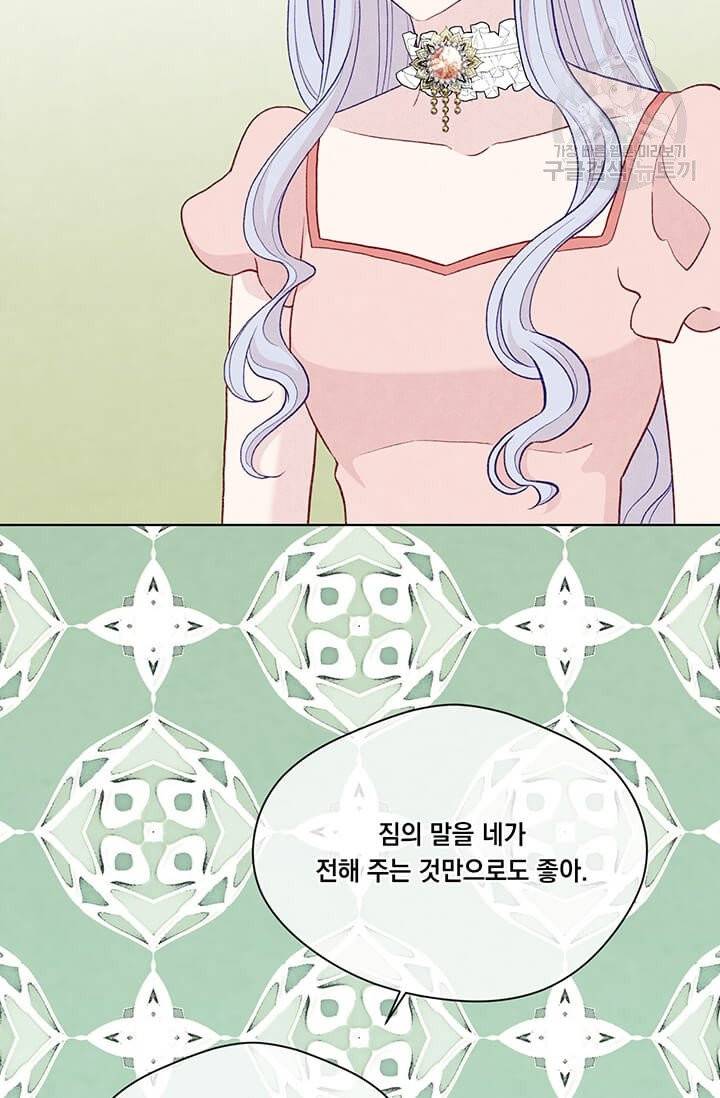 아이리스 - 스마트폰을 든 레이디 104화 43