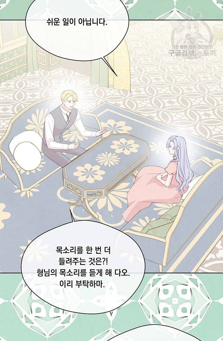 아이리스 - 스마트폰을 든 레이디 104화 44