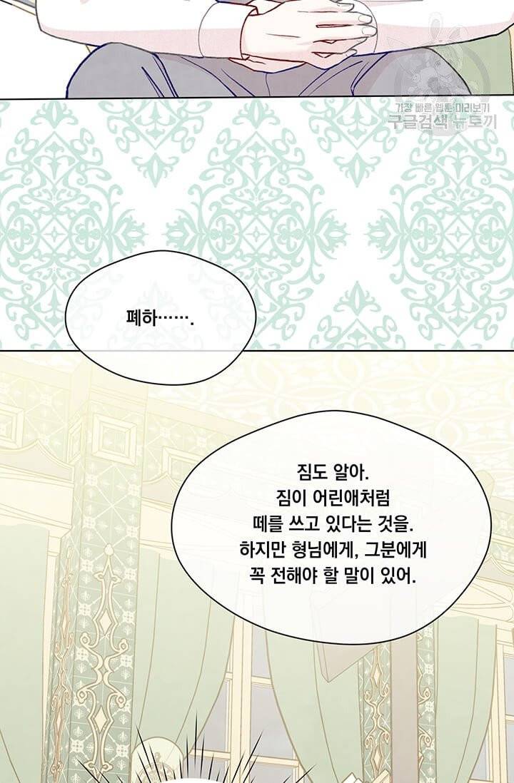아이리스 - 스마트폰을 든 레이디 104화 48