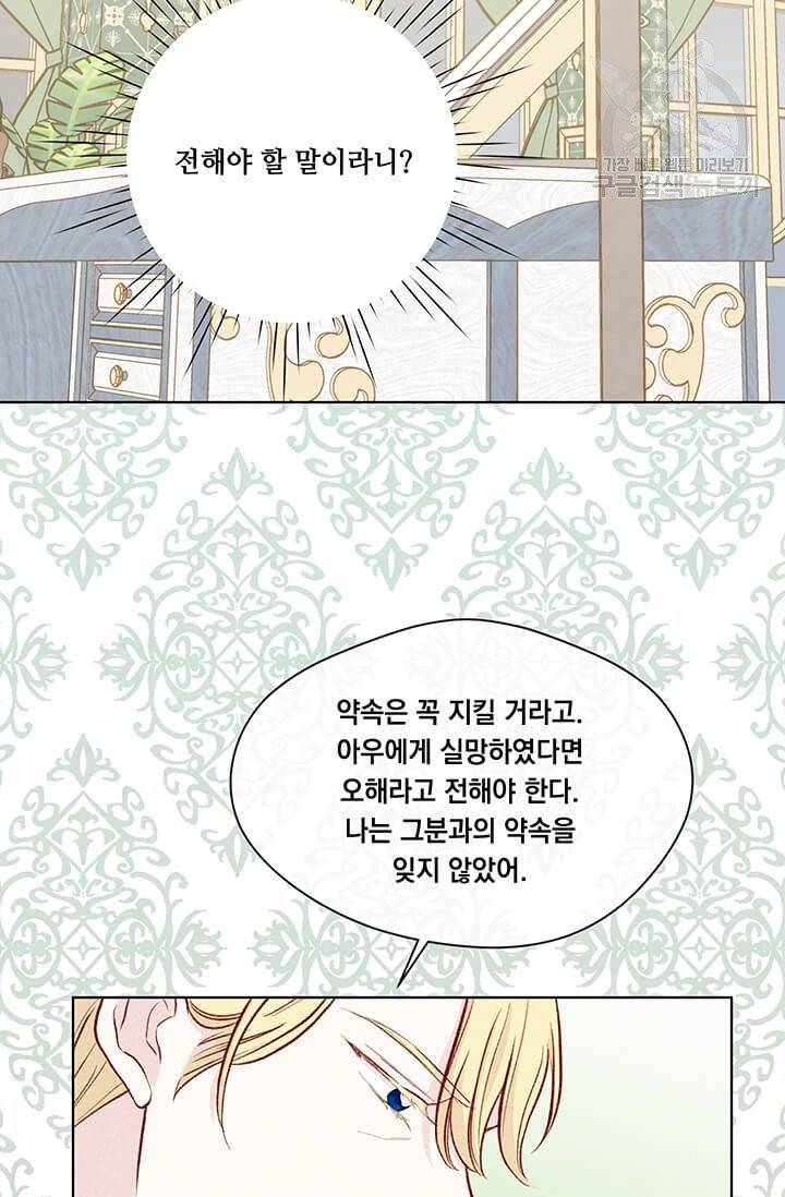 아이리스 - 스마트폰을 든 레이디 104화 49