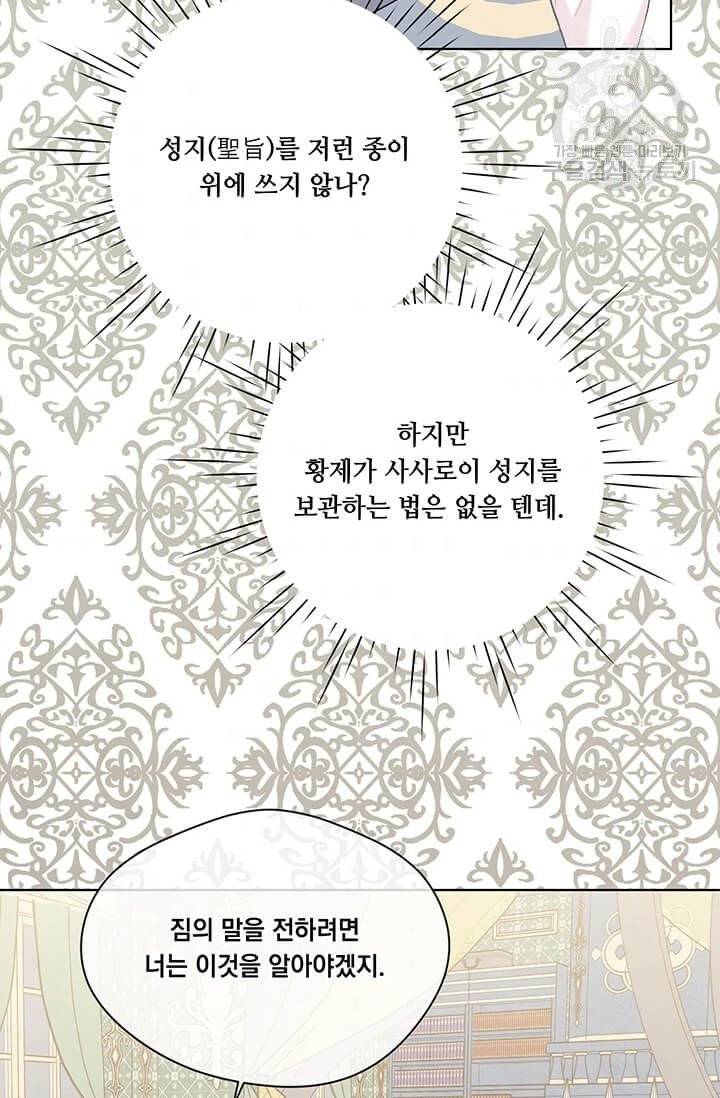 아이리스 - 스마트폰을 든 레이디 104화 51