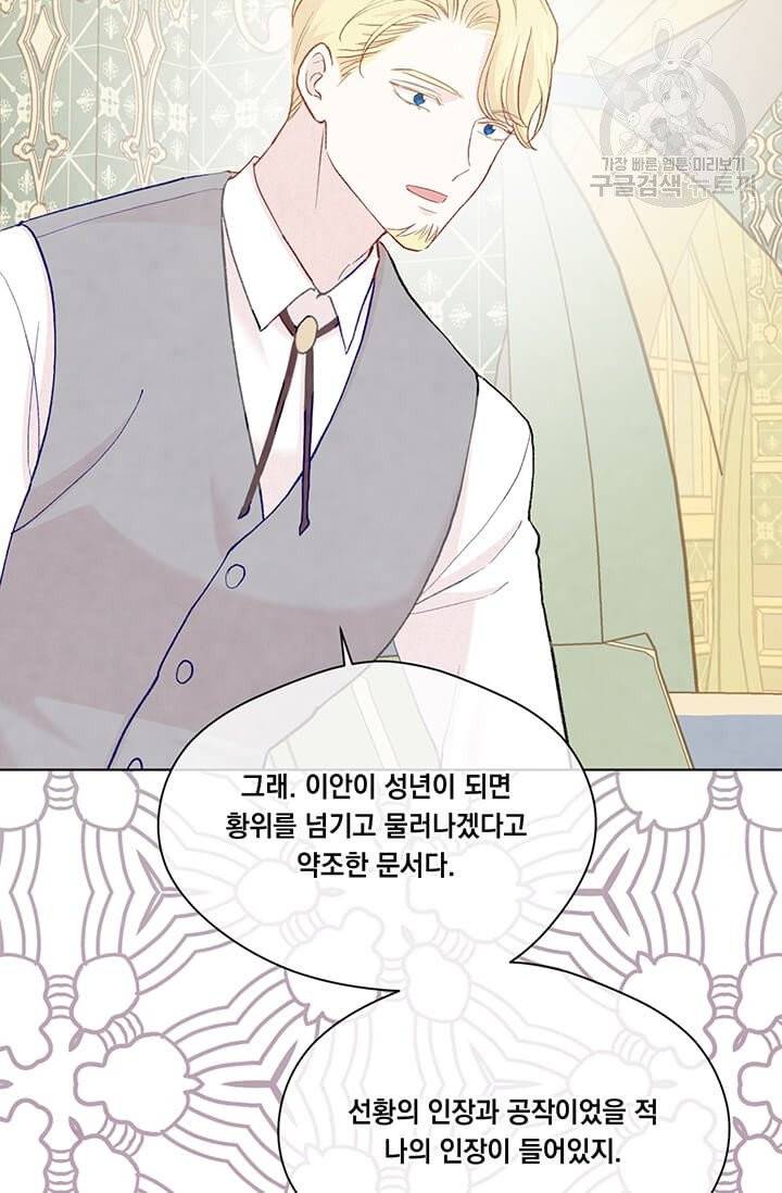 아이리스 - 스마트폰을 든 레이디 104화 54