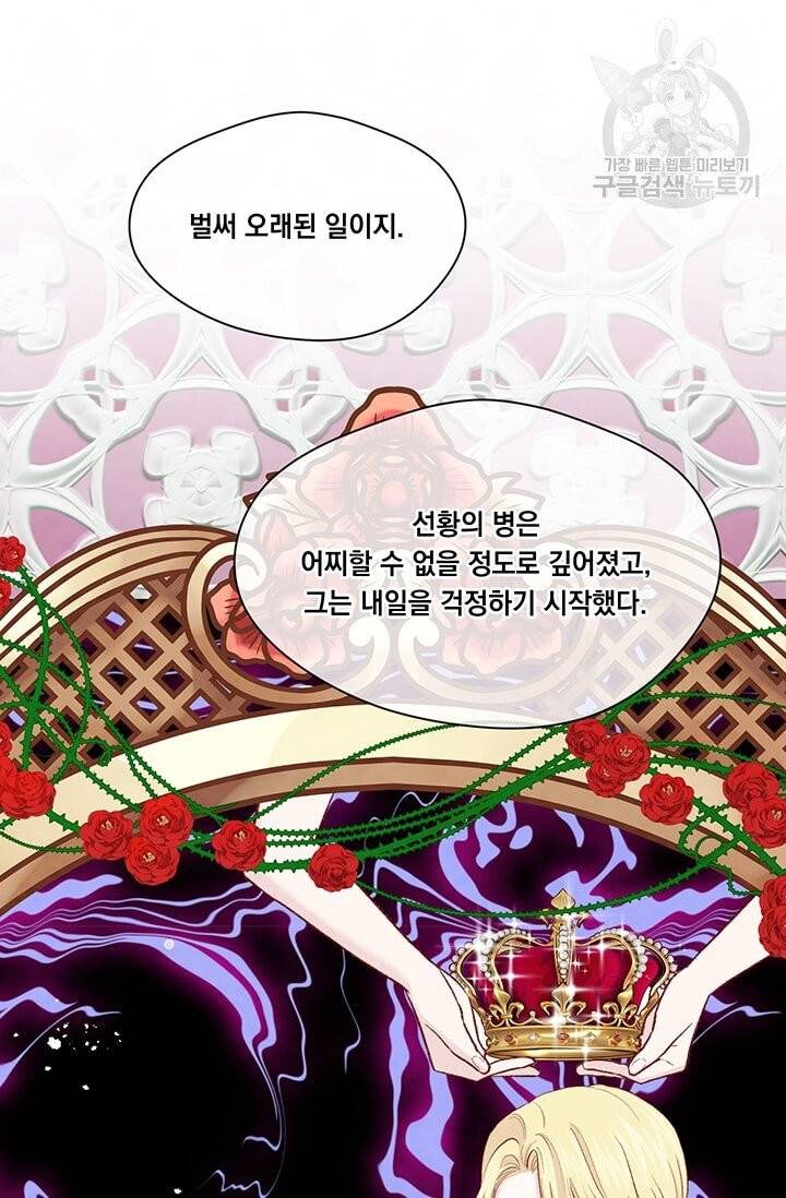 아이리스 - 스마트폰을 든 레이디 104화 58