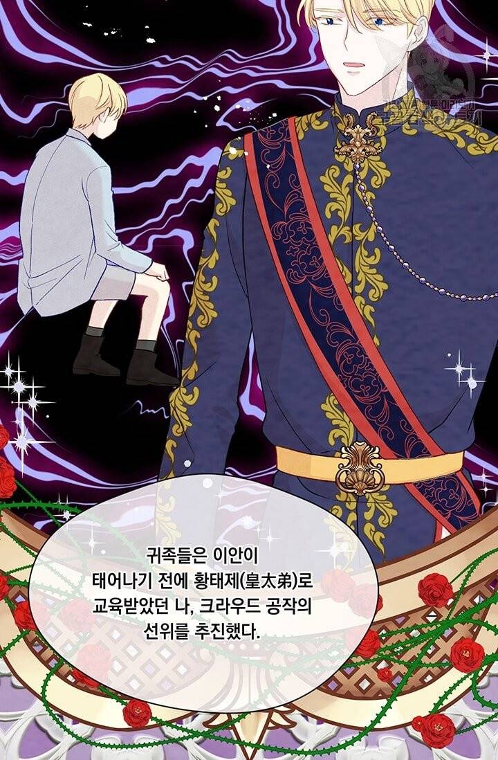 아이리스 - 스마트폰을 든 레이디 104화 59