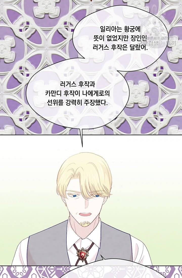 아이리스 - 스마트폰을 든 레이디 104화 60