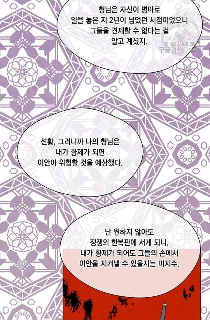 아이리스 - 스마트폰을 든 레이디 104화 61