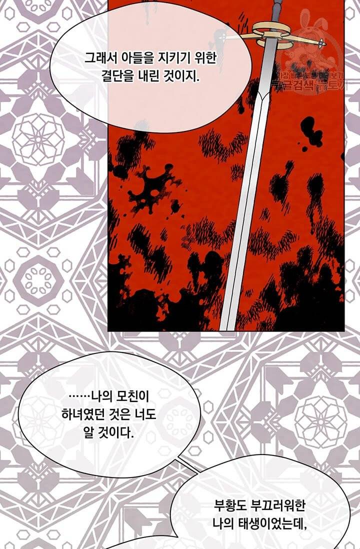 아이리스 - 스마트폰을 든 레이디 104화 62