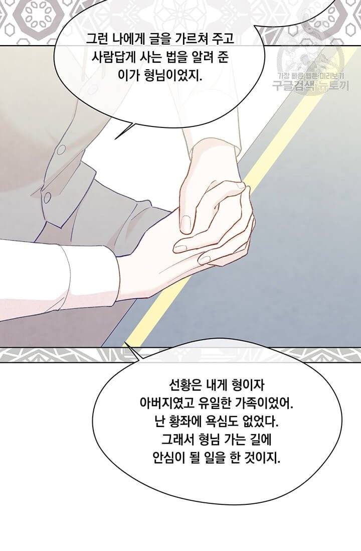 아이리스 - 스마트폰을 든 레이디 104화 63