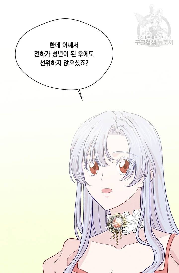 아이리스 - 스마트폰을 든 레이디 104화 64